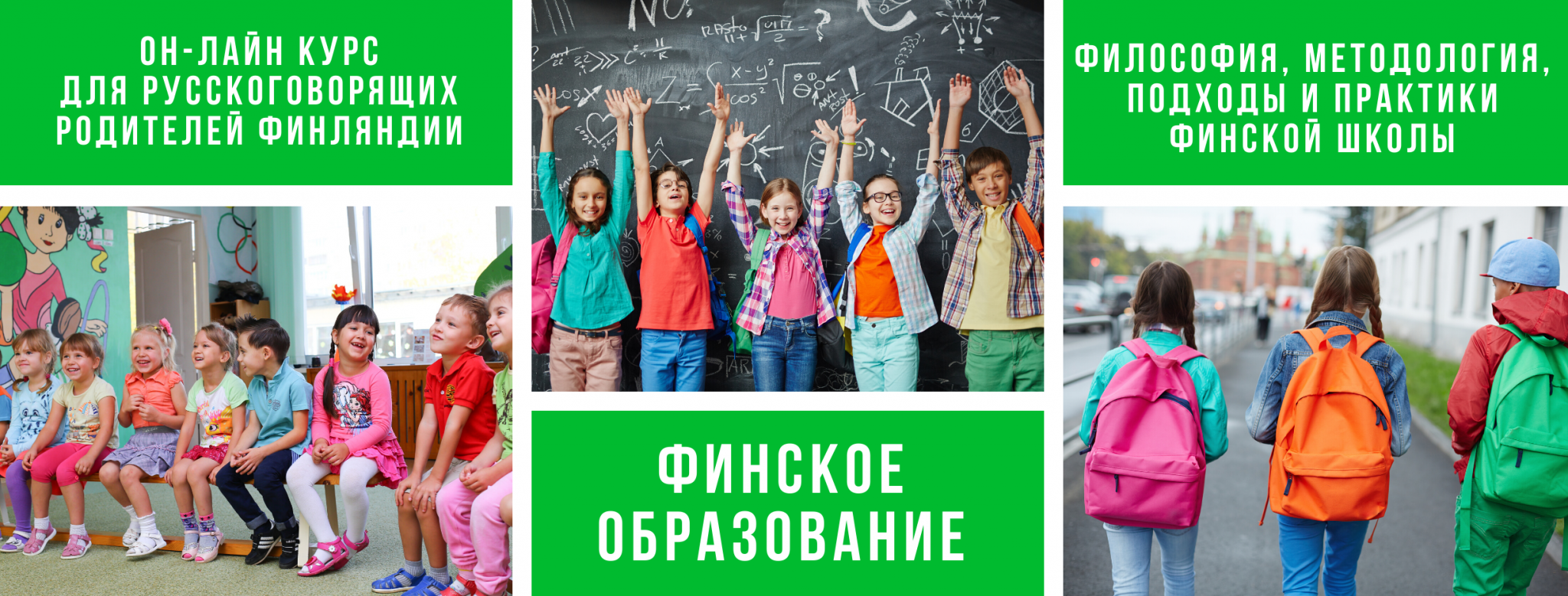 On-line course on Finnish Education in Russian language