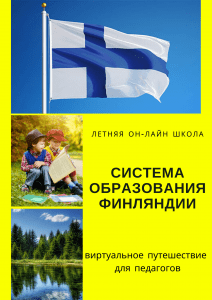 он-лайн курс для педагогов